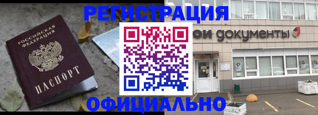 прописка для работы в Енисейске