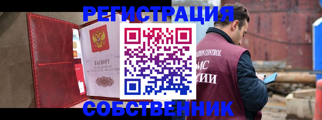прописка для работы в Енисейске