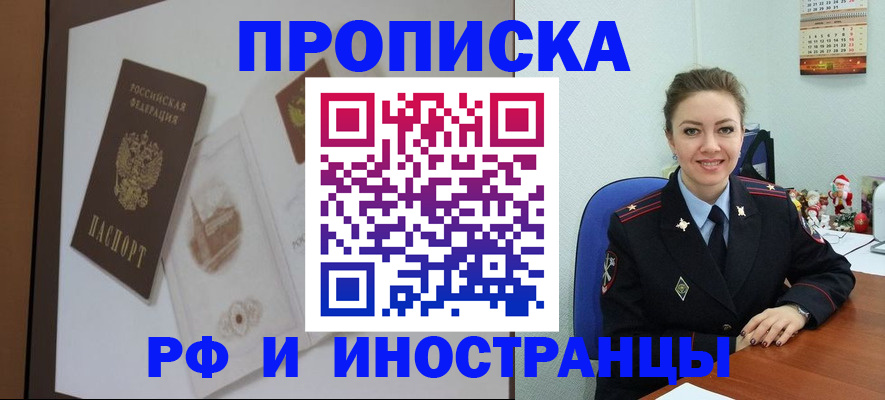 прописка регистрация в Енисейске