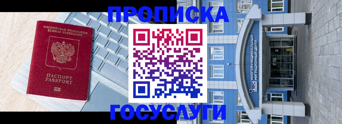 временная регистрация недорого в Енисейске